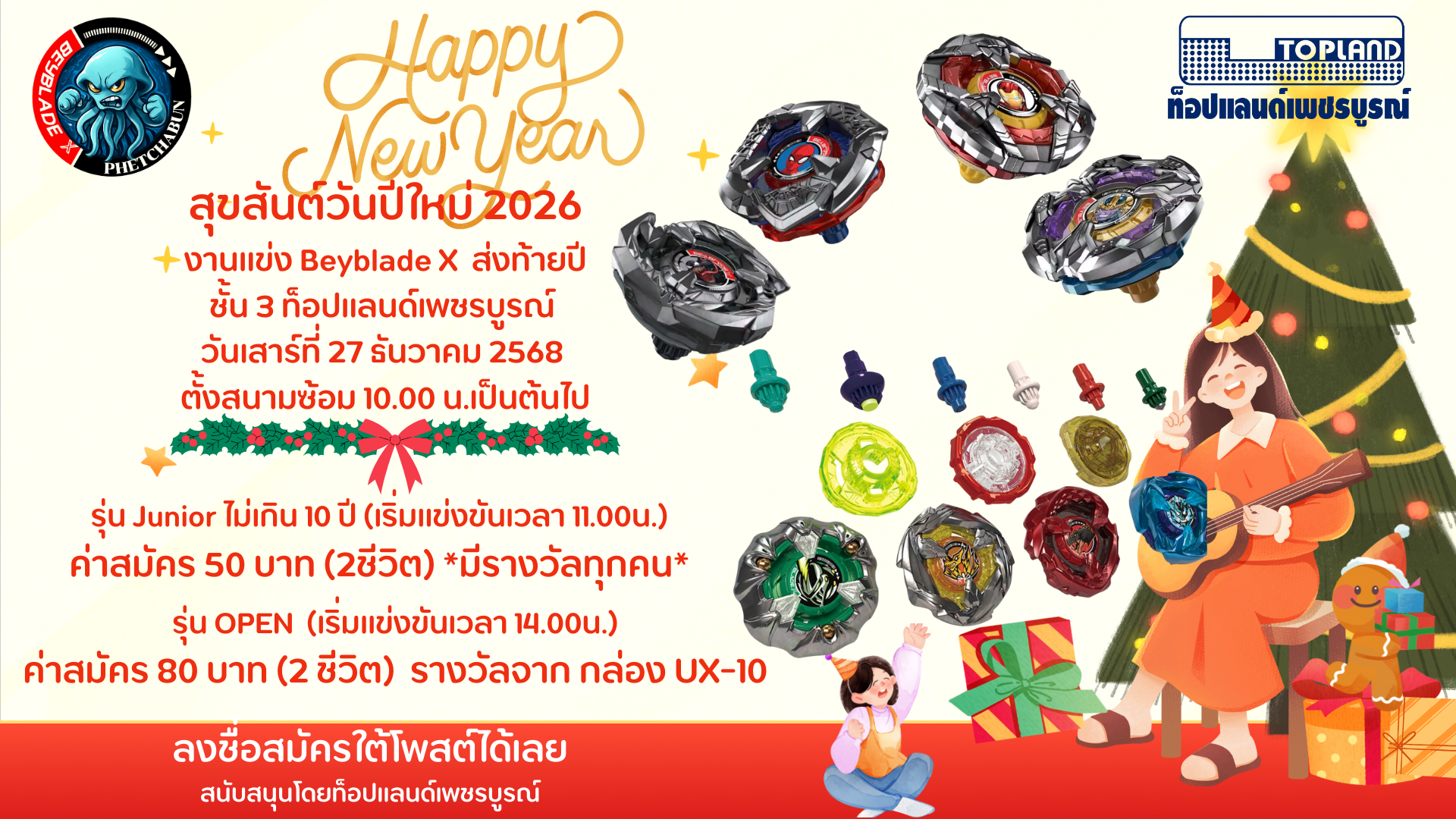 งานแข่ง Beyblade X ส่งท้ายปี