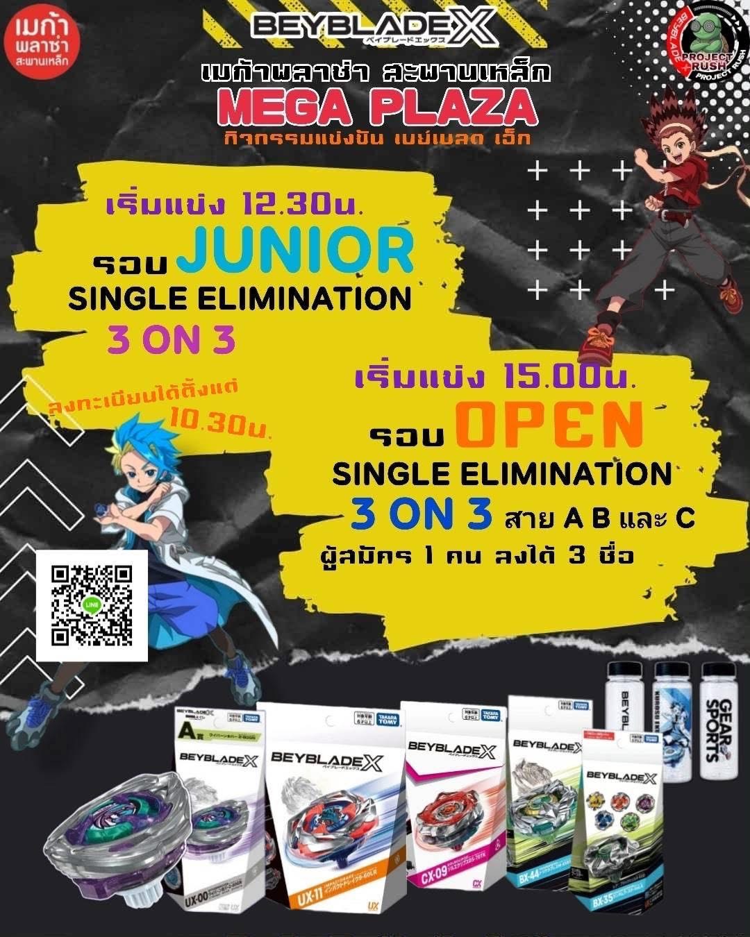 งานแข่งเบย์เบลด เอ็ก