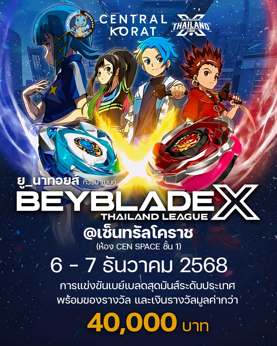 การแข่งขัน Beyblade X เซ็นทรัลโคราช ยู_นาทอยส์ ทัวร์นาเมนต์ Beyblade X Thailand League