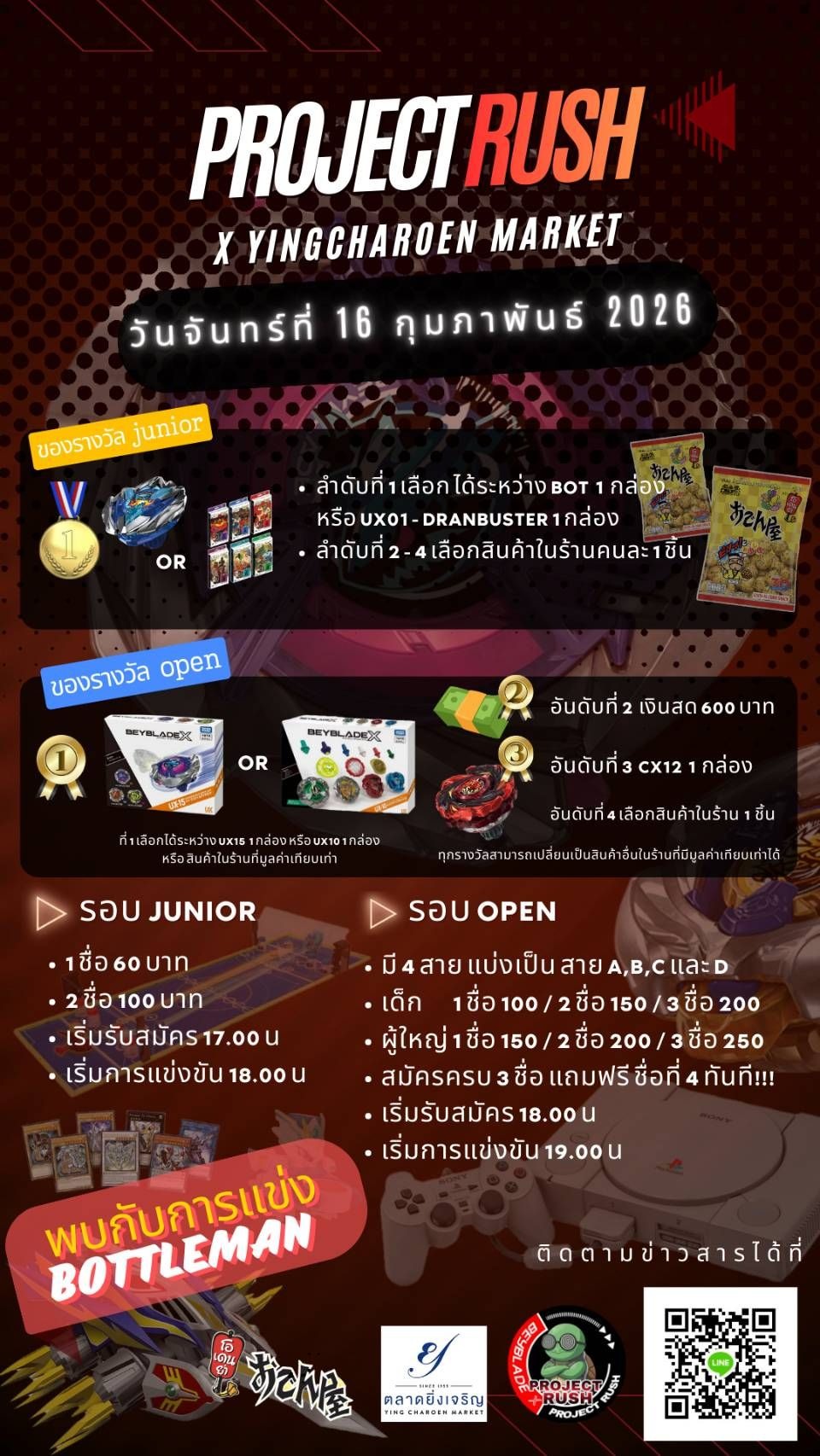 งานแข่งเบย์เบลด เอ็ก