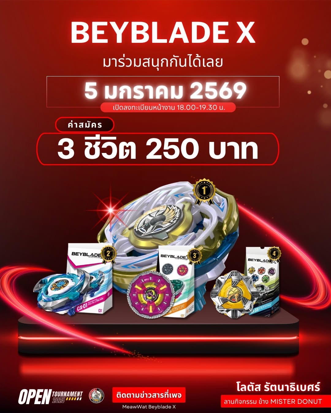 การแข่งขัน BeybladeX รูปแบบ 3 ชีวิตสุดคุ้ม