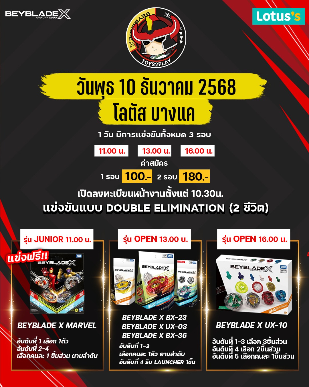 วันหยุดมาชู้ตเบย์ By Toys2Play🏆