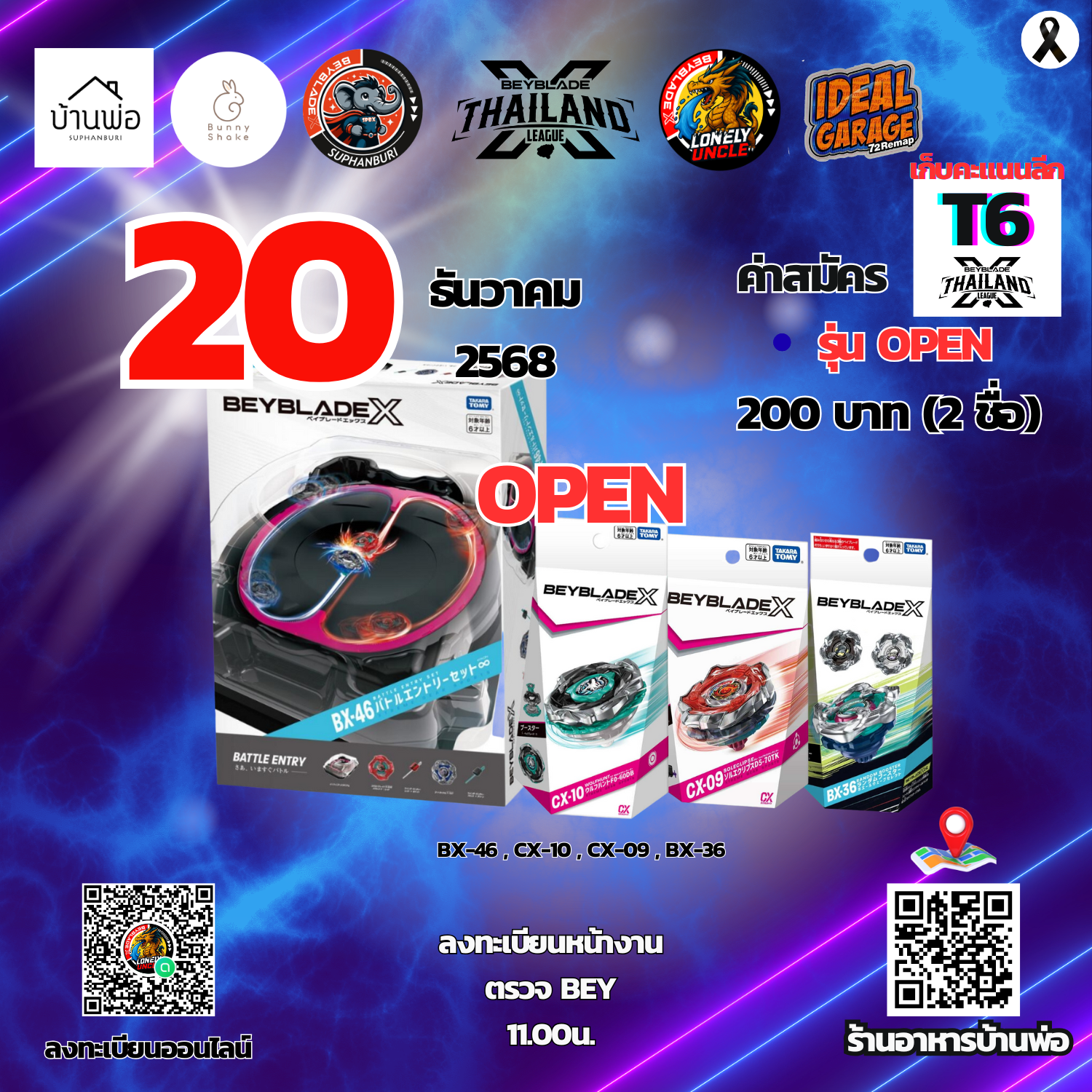 L.U. X SPBX รวมกันมันส์กว่า