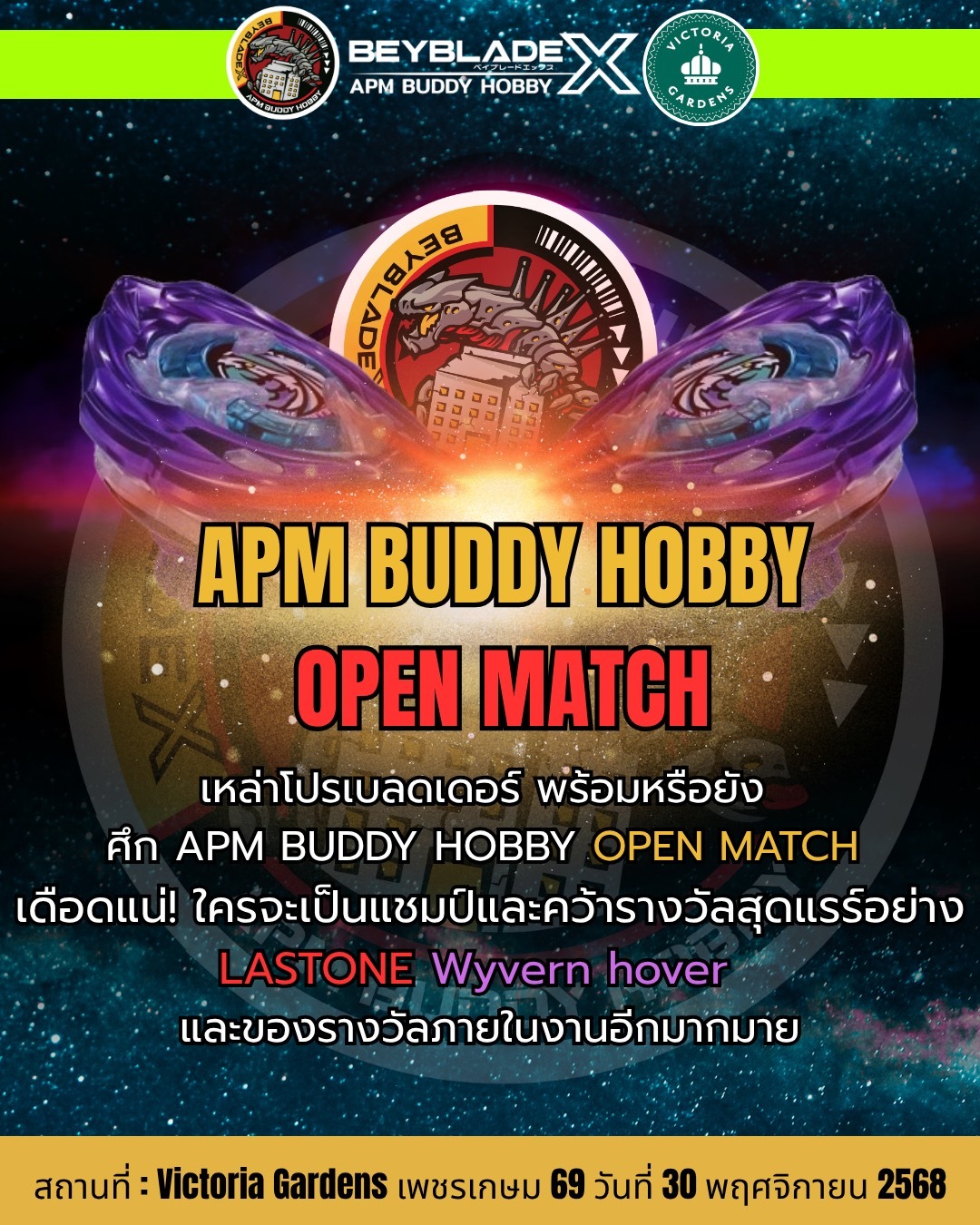 งานแข่งขัน BEYBLADE X by APM Buddy Hobby