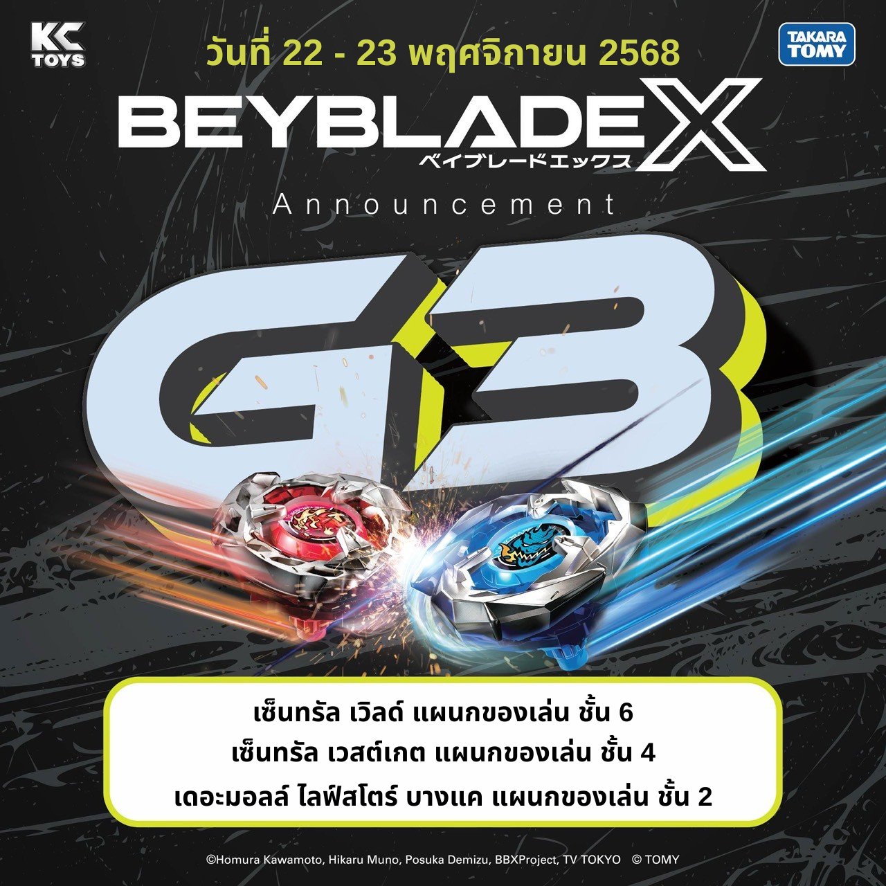 BEYBLADE X G3 ANNOUCEMENT